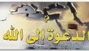 طرق الدعوة الى الله