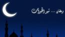 فضائل رمضان