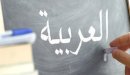 أسباب ضعف اللغة العربية