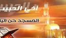 حكم من ترك صلاة الجمعة