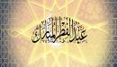 سنة عيد الفطر