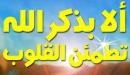 حديث عن ذكر الله