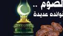 حديث من صام رمضان