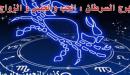 صفات رجل برج السرطان في الحب