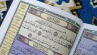 تفسير سورة قريش وسبب نزولها