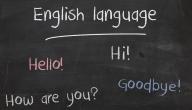 طرق تعلم اللغة الانجليزية بسهولة