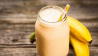 فوائد موز بالحليب