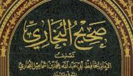 حديث شريف صحيح