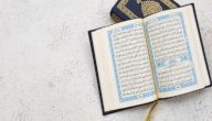 حديث الرسول عن سورة الكهف