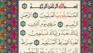 فوائد قراءة سورة الفاتحة