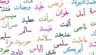تعرف على شخصيتك من خلال اسمك
