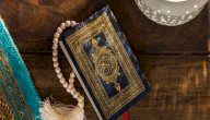 علاج صداع الراس بالقران