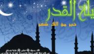 كيفية صلاة ليلة القدر ثمان ركعات