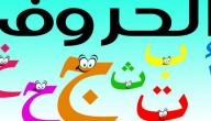 تعلم كتابة اللغة العربية للأطفال