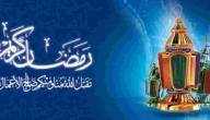 مقال عن شهر رمضان