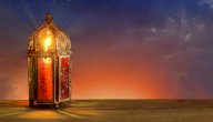 خطبة قصيرة عن رمضان