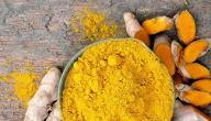 فوائد الكركم للدوره