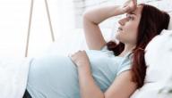 أسباب الدوخة للحامل في الشهر السادس