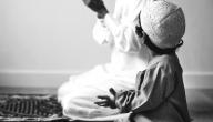 طرق لتشجيع الأطفال على الصلاة