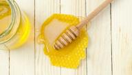 كيفية عمل ماسك العسل للوجه