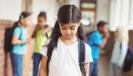 ما هو دور المدرسة في مواجهة التنمر، وفي تنمية آثاره؟