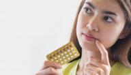 حبوب منع الحمل هل تسبب العقم
