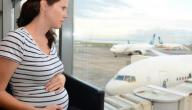 اضرار السفر بالطائرة على الحامل