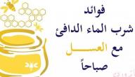 فوائد العسل على الريق للبشره