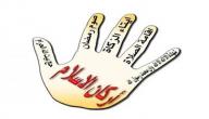شرح اركان الاسلام