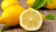 فوائد الليمون الاصفر