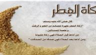 فوائد زكاة الفطر