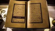 حديث عن هجر القران