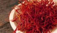 فوائد الزعفران