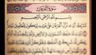 سبب تسمية سورة الفرقان
