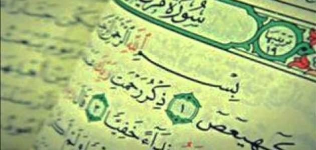 فوائد قراءة سورة مريم