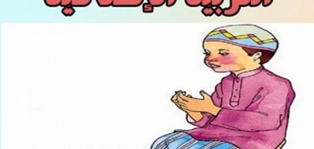 طرق تدريس التربية الاسلامية للمرحلة الابتدائية