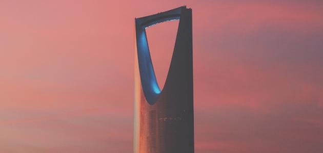 مدينة الرياض السعودية