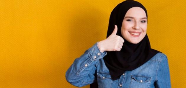 كيف تتجنب المعاصي