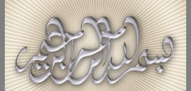 مفهوم الذوق السليم