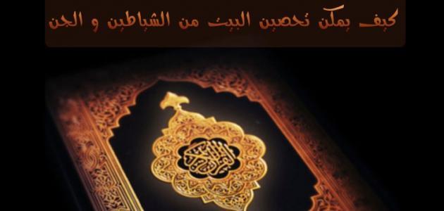ماهو الفرق بين الجن والشيطان