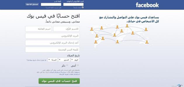 كيفية عمل حساب على الفيس بوك بدون ايميل