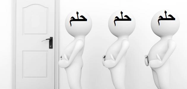أسباب الأحلام