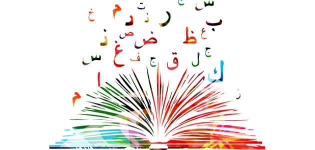 الفرق بين الضاد والظاء