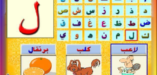 طريقة تعليم الطفل الحروف