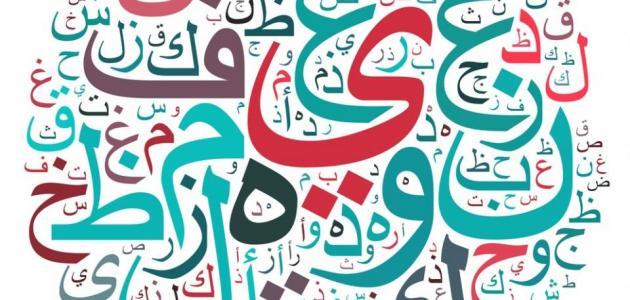 كيف أتعلم الكتابة العربية