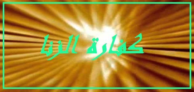 ما حكم تكفير المسلم