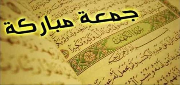 بطاقات تهنئه جمعه مباركه