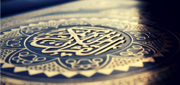 طريقه ختم القران
