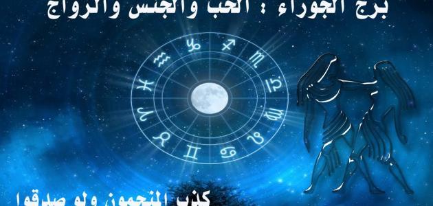مواصفات الابراج للرجال