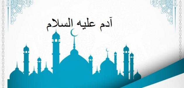 كم عدد اولاد ادم